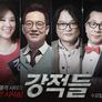 강적들 스틸컷