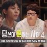 당신이 혹하는 사이 시즌 4 스틸컷