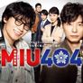 MIU404 ~기동수사대~ 스틸컷