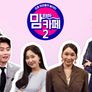 맘편한 카페 시즌 2 스틸컷