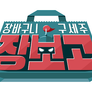 장보고 스틸컷
