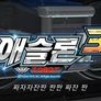 애슬론 또봇 3기 스틸컷