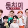 속풀이쇼 동치미 스틸컷