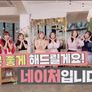 네이처의 내추럴 리얼리티 ′기분 좋게 해드릴게요′ 스틸컷