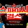 스파이시 걸스 스틸컷