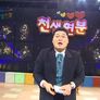 강호동의 천생연분 스틸컷