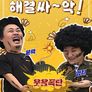 해결싸악 스틸컷