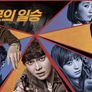 의문의 일승 스틸컷