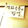 영화운동의 함성 스틸컷