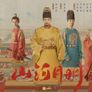 산하월명 스틸컷