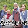 절, 나, 스님의 식탁 스틸컷