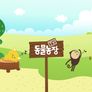 추석특집 애니멀 스토리 스틸컷