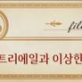 레이튼 미스터리 탐정사무소 스틸컷