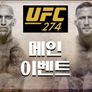 UFC 하이라이트 스틸컷