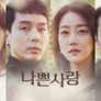 나쁜사랑 스틸컷
