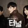 터널 스틸컷