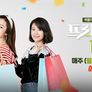 프리한마켓 10 스틸컷