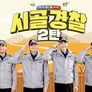 시골경찰 2 스틸컷
