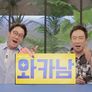 와카남 스틸컷