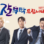 청년 대한민국 잘 부탁드립니다 스틸컷