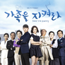 가족을 지켜라 스틸컷