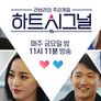 하트시그널 1 스틸컷