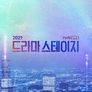 드라마 스테이지 2021 스틸컷