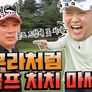 김구라의 뻐꾸기 골프 TV 스틸컷