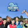 정글의 법칙 in 코론 스틸컷