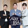 식자회담 스틸컷