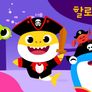 핑크퐁 할로윈 동요 시즌 3 스틸컷