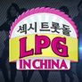 섹시 트롯돌 스틸컷