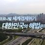 코로나발 세계경제위기 스틸컷