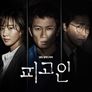 피고인 스틸컷