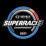 2021 CJ 대한통운 슈퍼레이스 스틸컷