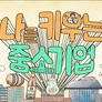 기획 특집 다큐멘터리 스틸컷