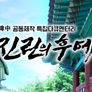 진린의 후예 스틸컷