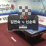 벤투스컵 2017 코리아당구왕 2차대회 4구 여자 스틸컷
