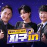 세상의 모든 사건 지구 in 스틸컷