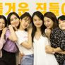즐거운 집들이 스틸컷