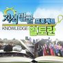 지식발굴 프로젝트: 알토란 스틸컷
