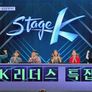 스테이지 K 스틸컷