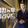 웰컴 투 찰리우드 스틸컷