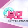 라이브 토크 부모 스틸컷