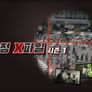 밀착 탐정 X 파일 시즌1 스틸컷