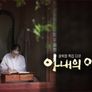 아내의 이름 스틸컷