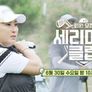 세리머니 클럽 스틸컷