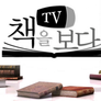 TV 책 스틸컷