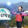 주간산악회 스틸컷