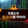 미스터리 유물도둑과 역사탐정단 스틸컷
